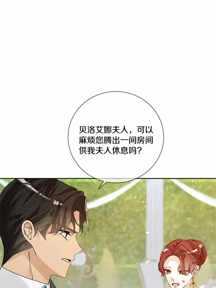 漫画《龙套大公子妃的花路人生》56.化解危机第39张图