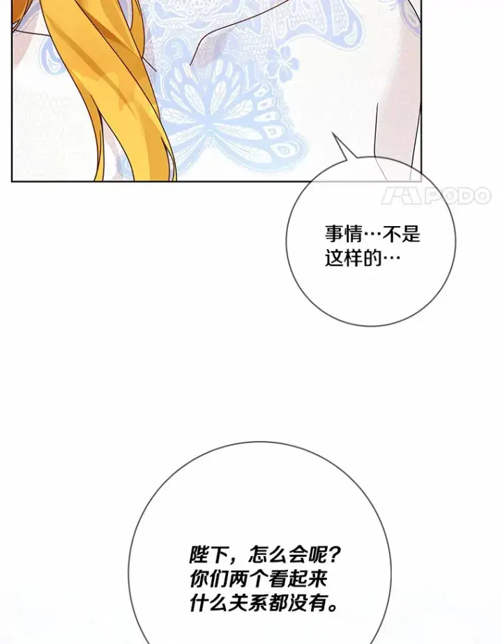 漫画《龙套大公子妃的花路人生》56.化解危机第4张图