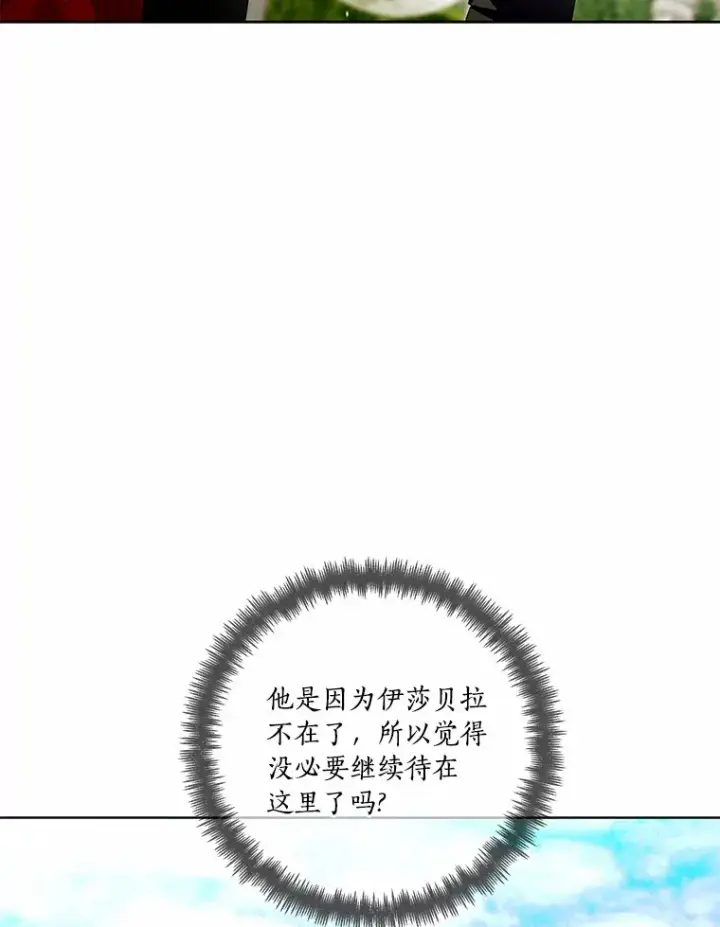 漫画《龙套大公子妃的花路人生》56.化解危机第46张图