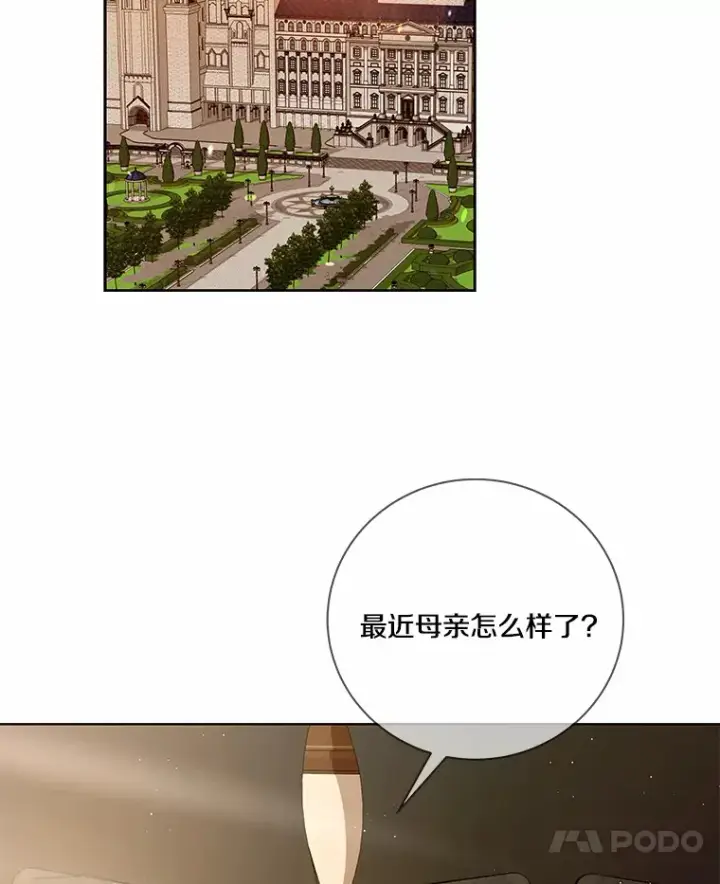 漫画《龙套大公子妃的花路人生》56.化解危机第58张图