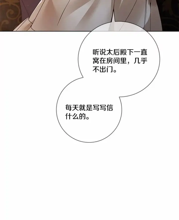 漫画《龙套大公子妃的花路人生》56.化解危机第60张图