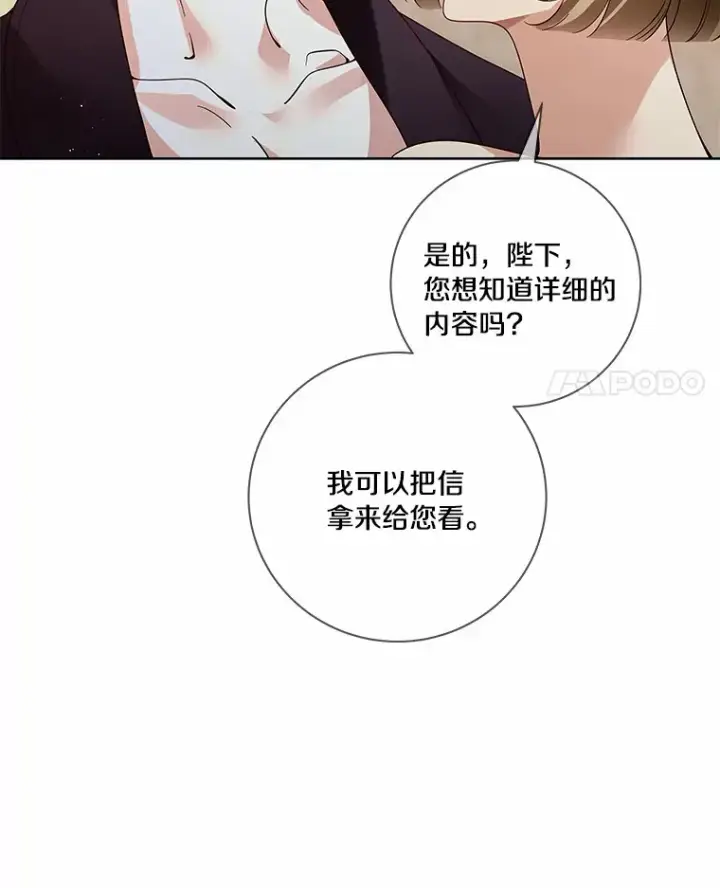 漫画《龙套大公子妃的花路人生》56.化解危机第62张图