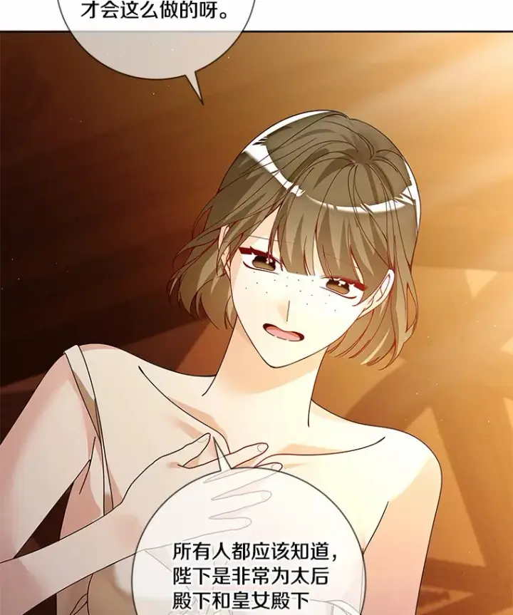 漫画《龙套大公子妃的花路人生》56.化解危机第65张图