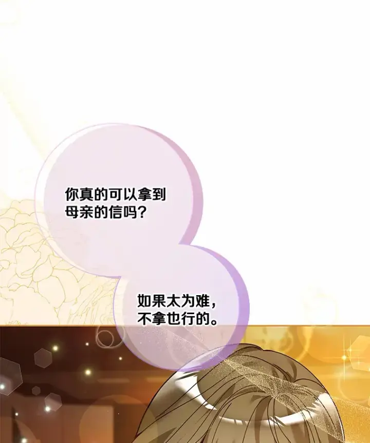 漫画《龙套大公子妃的花路人生》56.化解危机第68张图