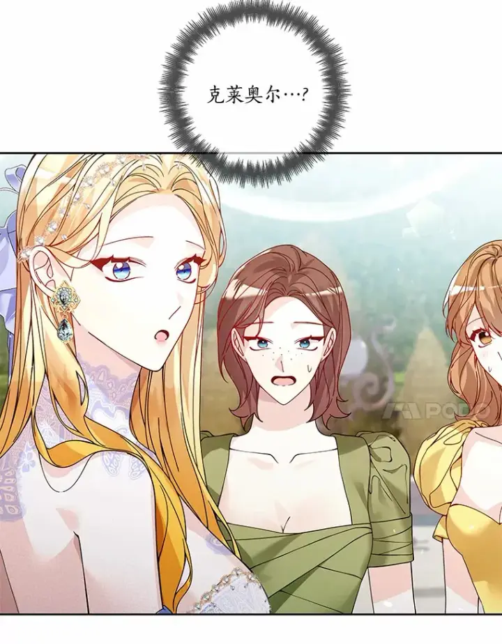 漫画《龙套大公子妃的花路人生》56.化解危机第7张图