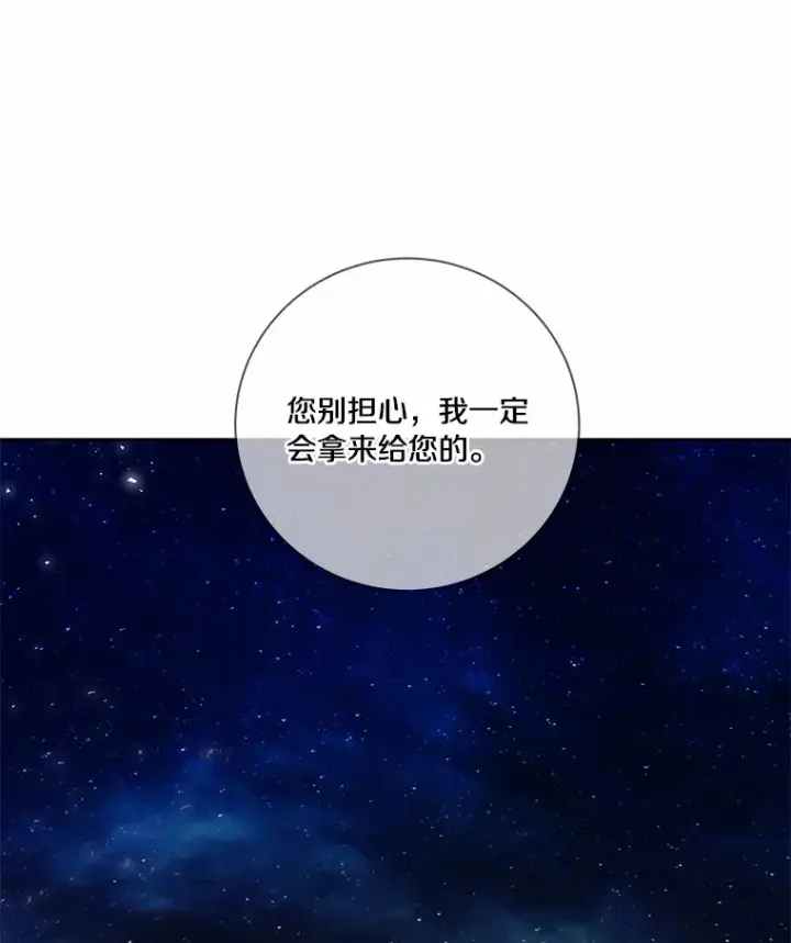漫画《龙套大公子妃的花路人生》56.化解危机第70张图