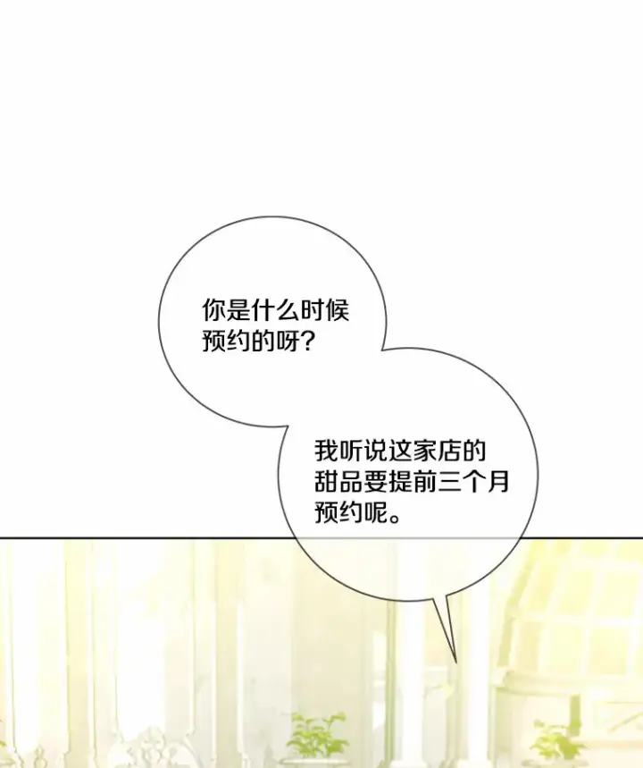 漫画《龙套大公子妃的花路人生》56.化解危机第74张图