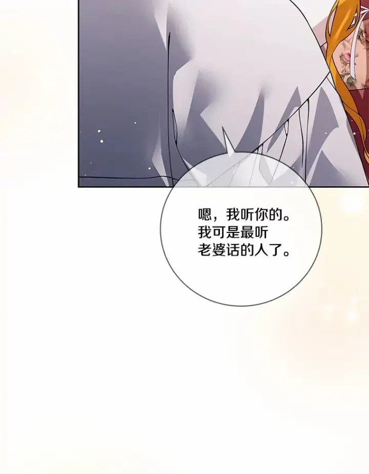 漫画《龙套大公子妃的花路人生》56.化解危机第79张图