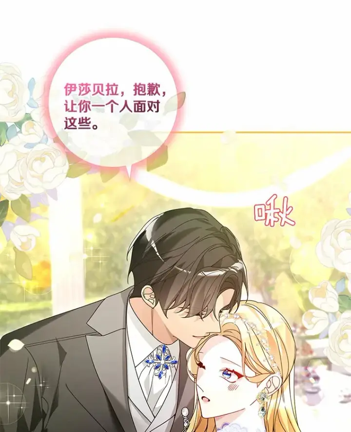 漫画《龙套大公子妃的花路人生》56.化解危机第8张图