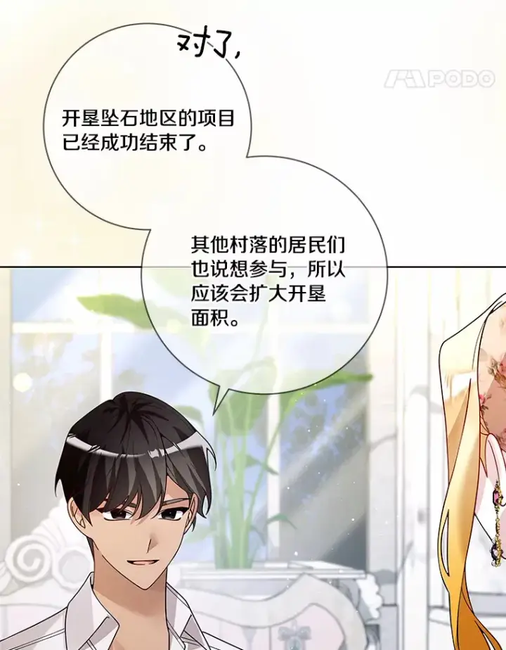 漫画《龙套大公子妃的花路人生》56.化解危机第80张图