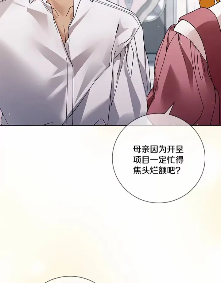 漫画《龙套大公子妃的花路人生》56.化解危机第81张图
