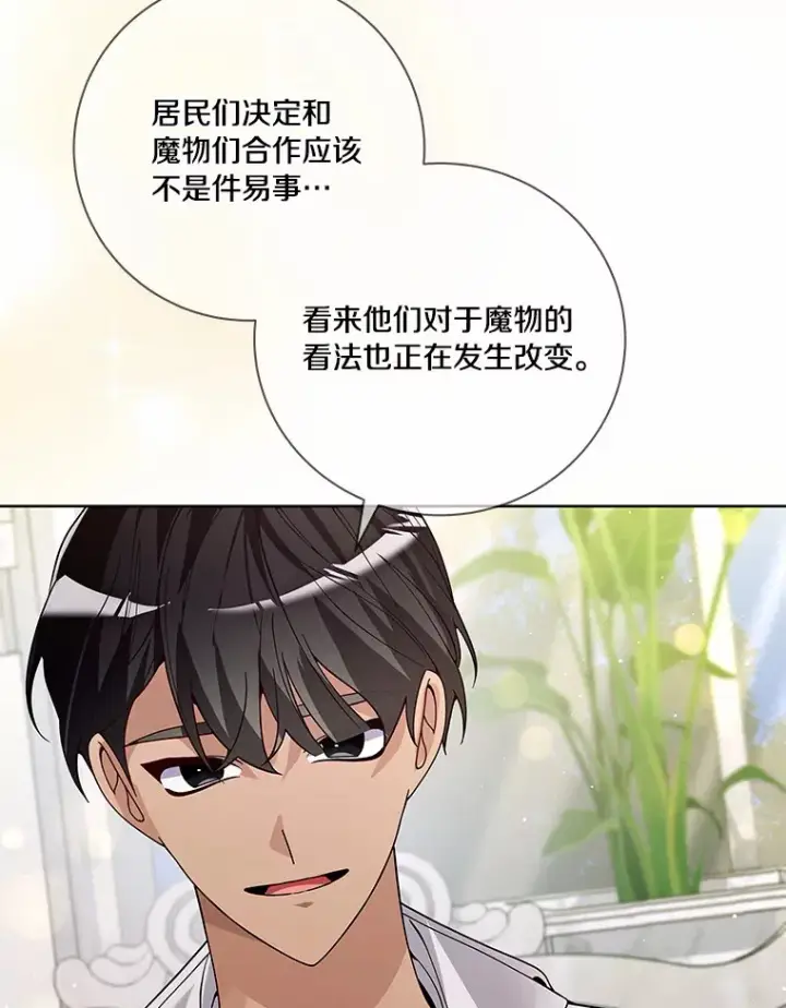 漫画《龙套大公子妃的花路人生》56.化解危机第82张图