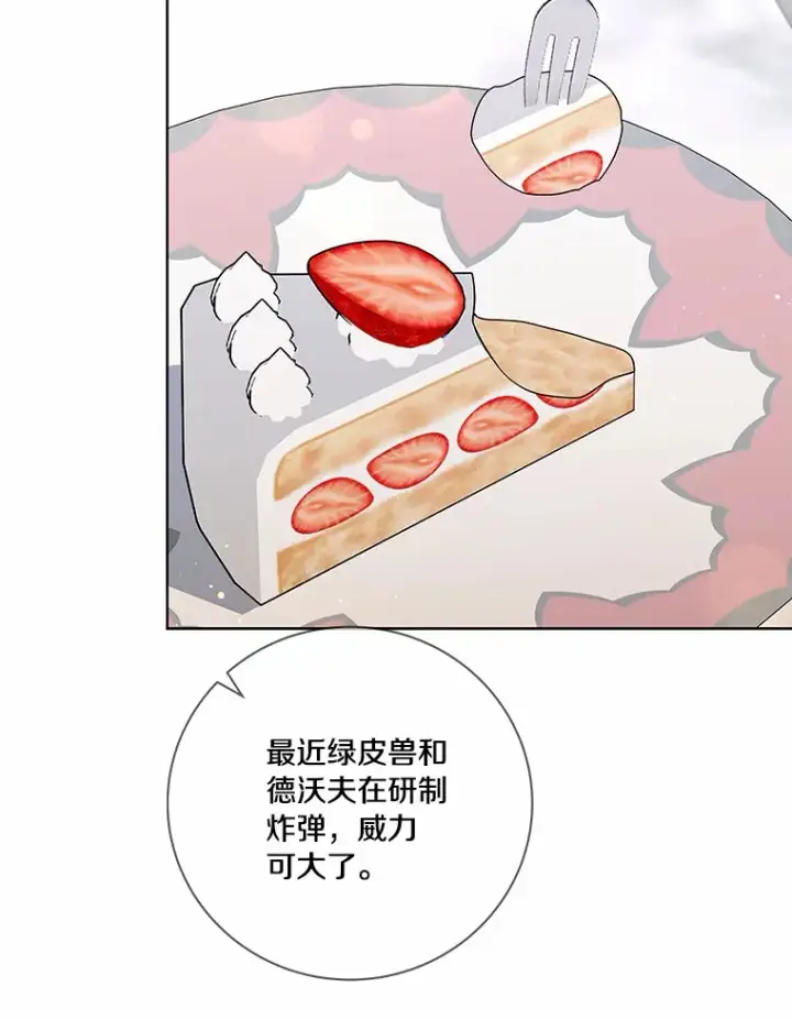 漫画《龙套大公子妃的花路人生》56.化解危机第84张图