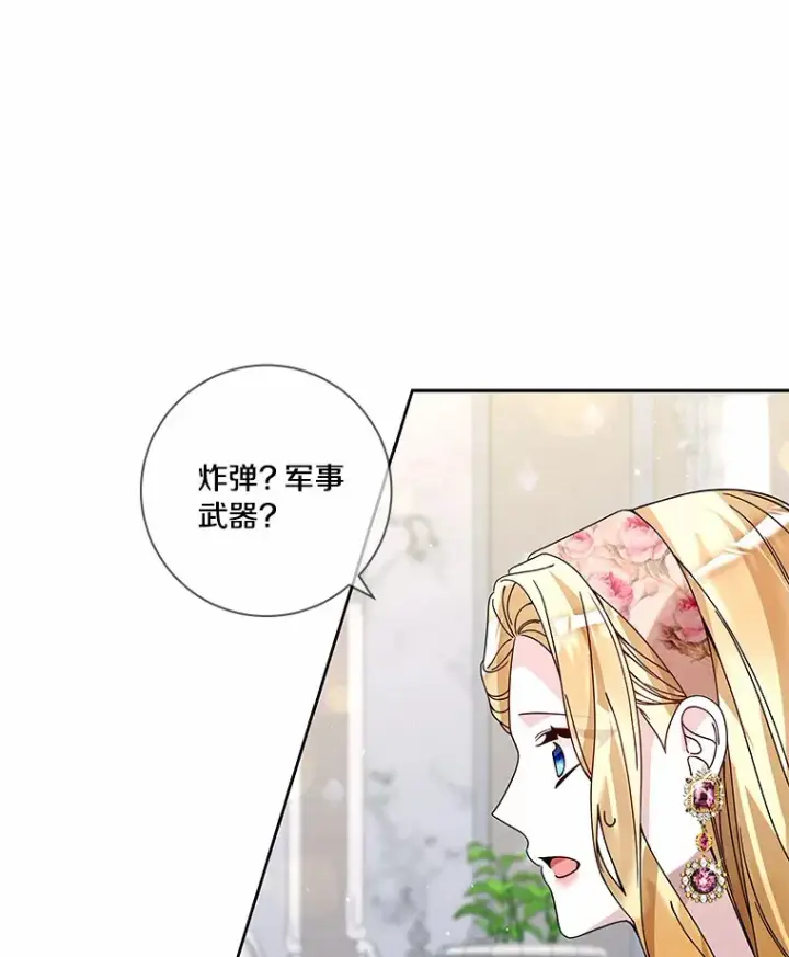 漫画《龙套大公子妃的花路人生》56.化解危机第85张图