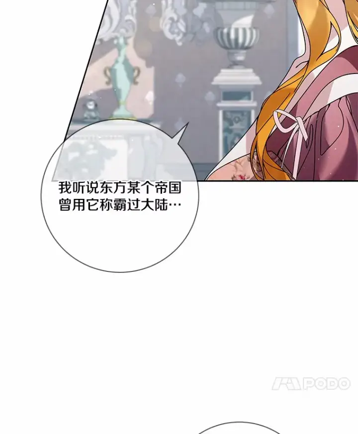 漫画《龙套大公子妃的花路人生》56.化解危机第86张图