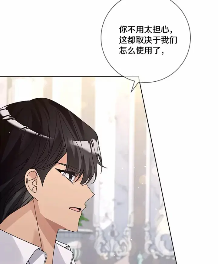 漫画《龙套大公子妃的花路人生》56.化解危机第87张图