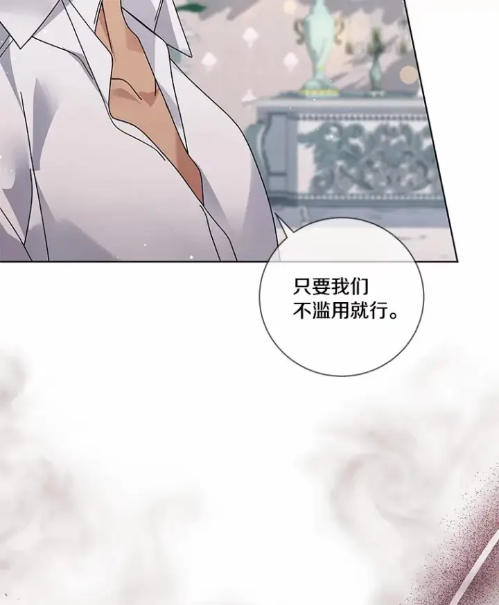 漫画《龙套大公子妃的花路人生》56.化解危机第88张图