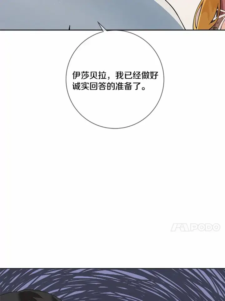 漫画《龙套大公子妃的花路人生》56.化解危机第93张图