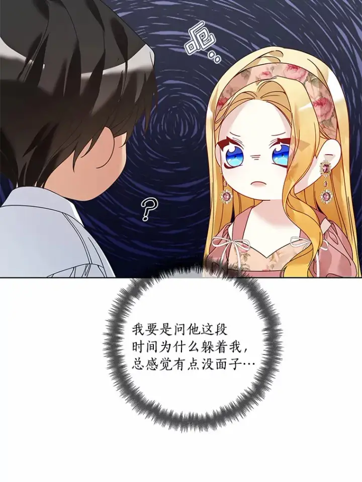 漫画《龙套大公子妃的花路人生》56.化解危机第94张图