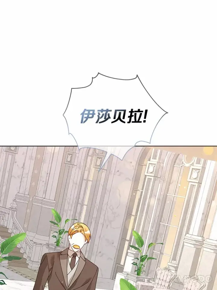 漫画《龙套大公子妃的花路人生》56.化解危机第96张图