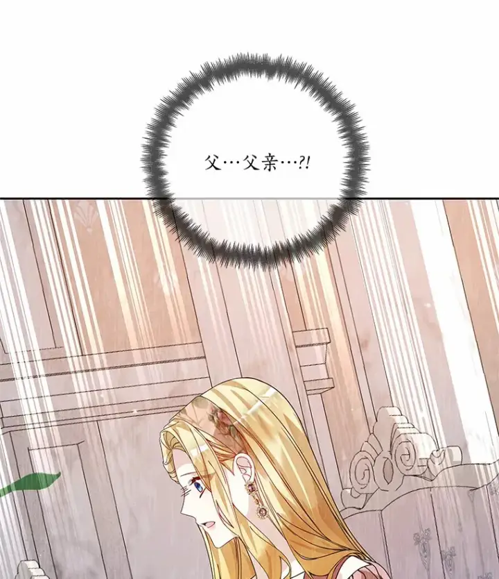漫画《龙套大公子妃的花路人生》56.化解危机第98张图