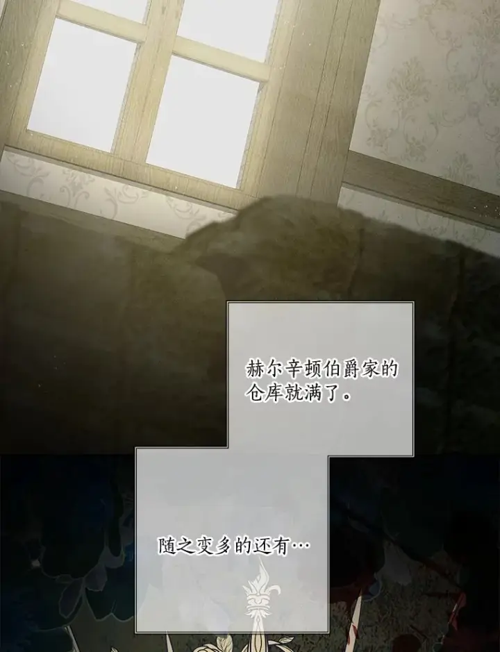 漫画《龙套大公子妃的花路人生》57.我要加倍报复第2张图