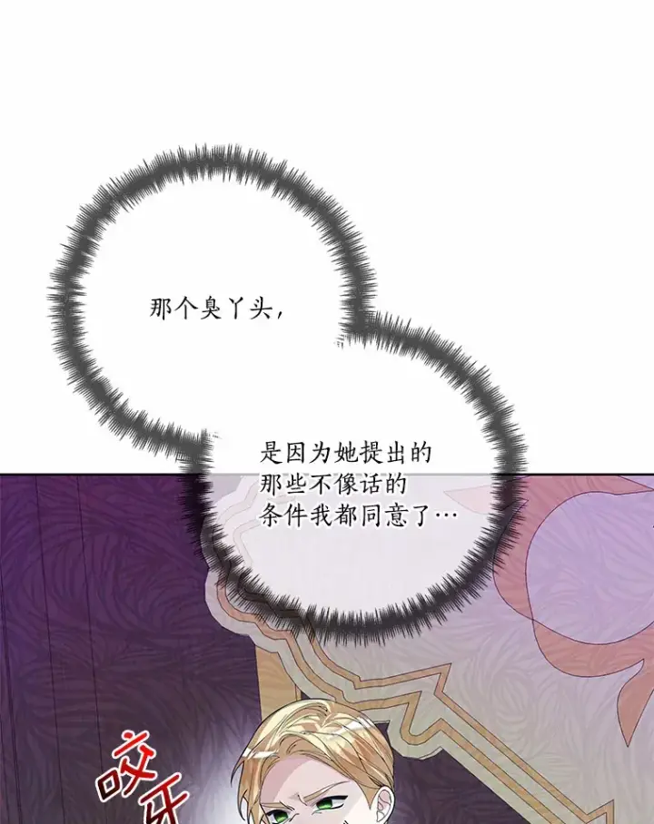 漫画《龙套大公子妃的花路人生》58.到达伯爵领地第101张图