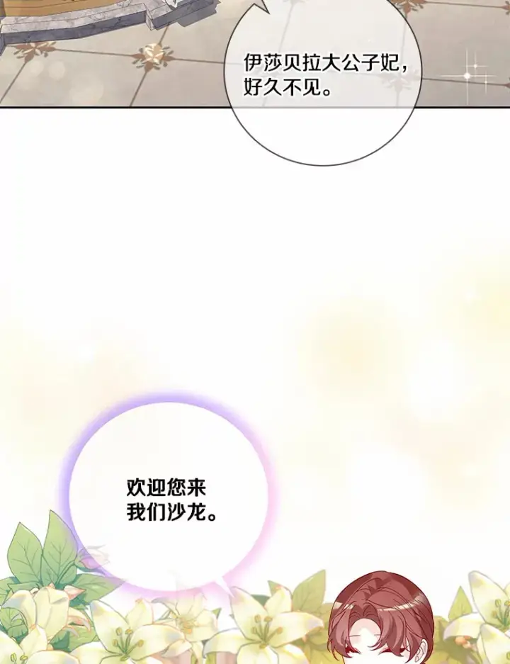 漫画《龙套大公子妃的花路人生》58.到达伯爵领地第24张图