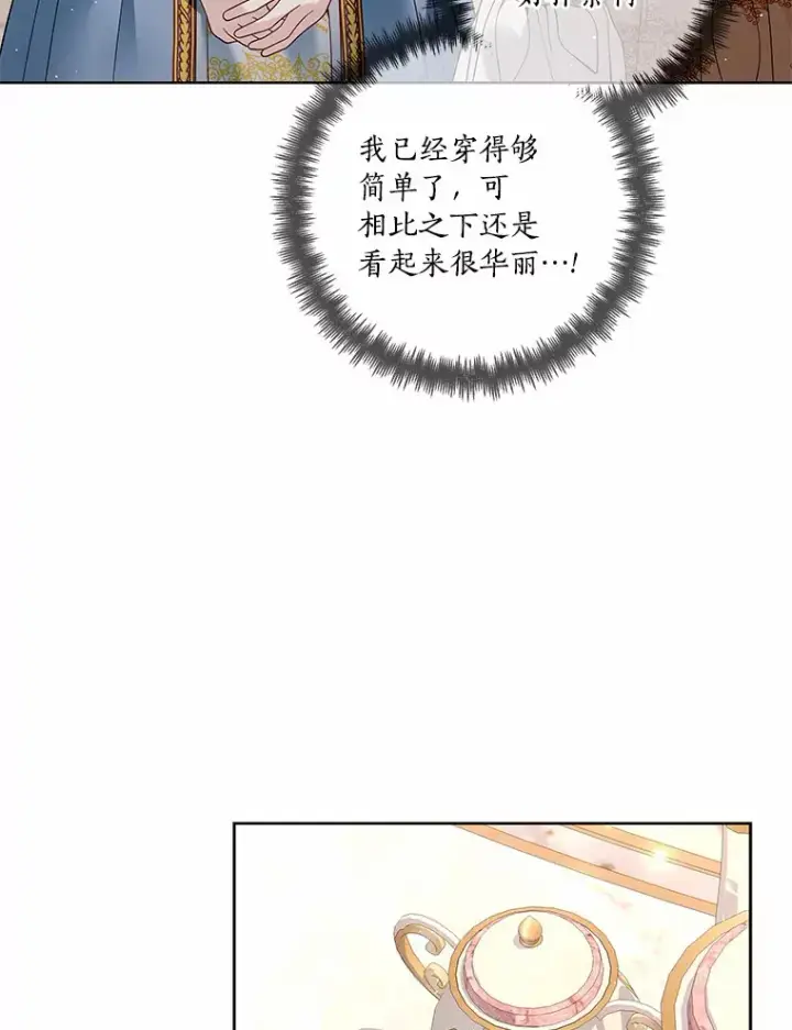 漫画《龙套大公子妃的花路人生》58.到达伯爵领地第28张图