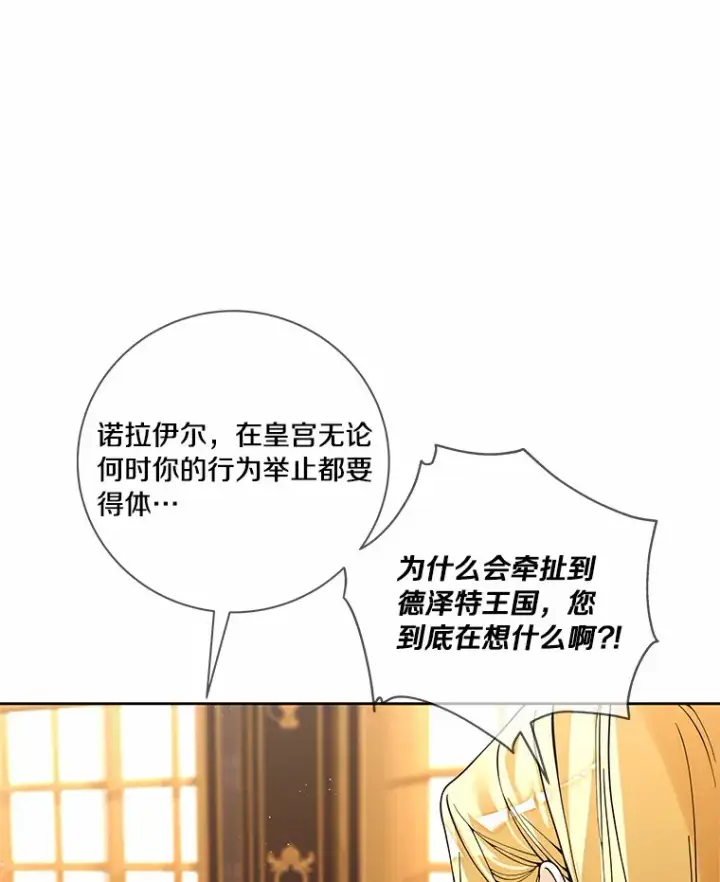 漫画《龙套大公子妃的花路人生》58.到达伯爵领地第3张图