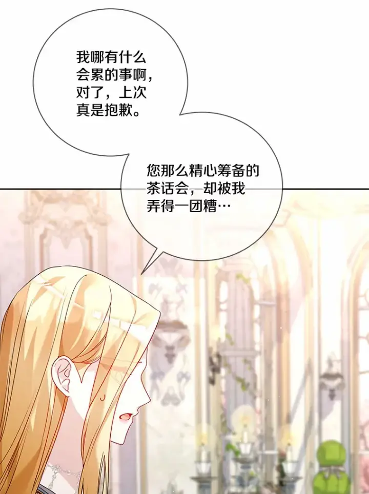 漫画《龙套大公子妃的花路人生》58.到达伯爵领地第30张图