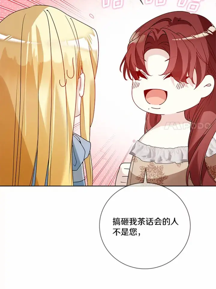 漫画《龙套大公子妃的花路人生》58.到达伯爵领地第32张图