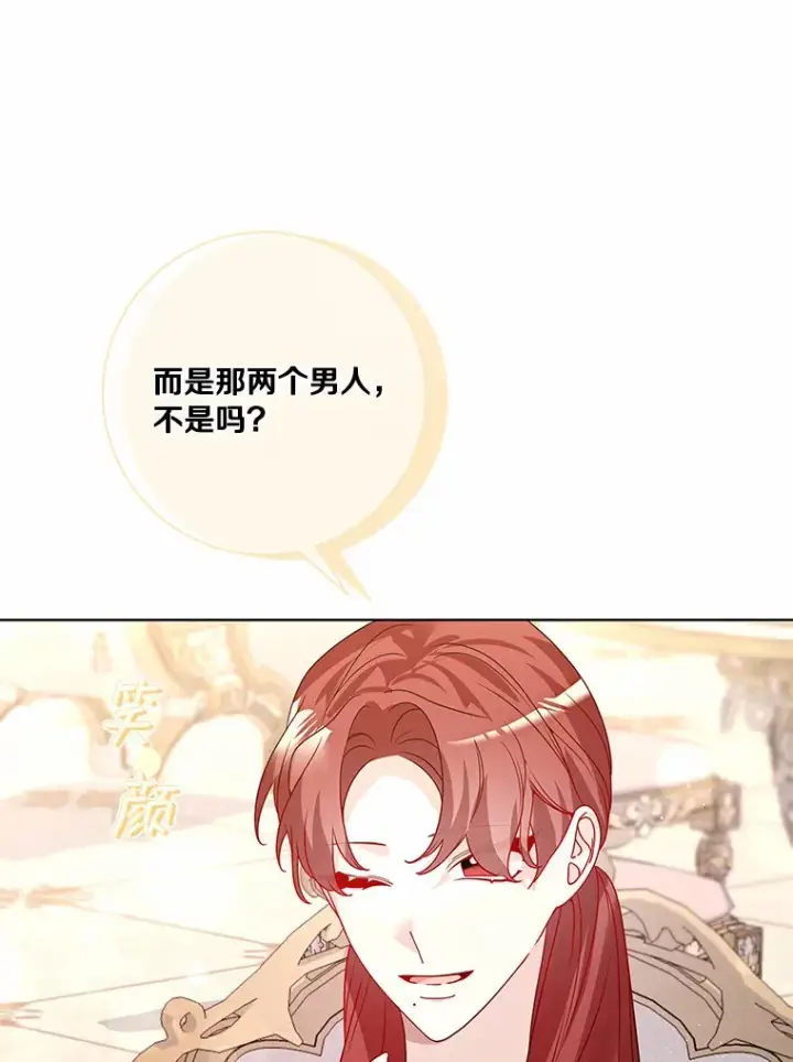 漫画《龙套大公子妃的花路人生》58.到达伯爵领地第33张图