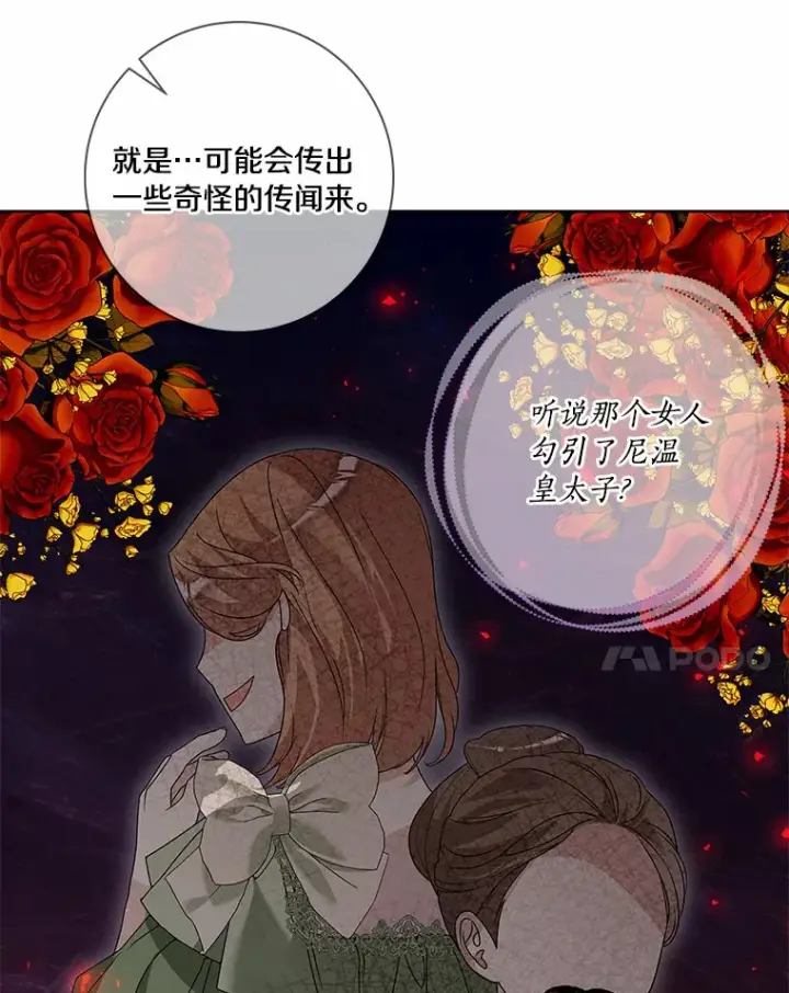 漫画《龙套大公子妃的花路人生》58.到达伯爵领地第35张图