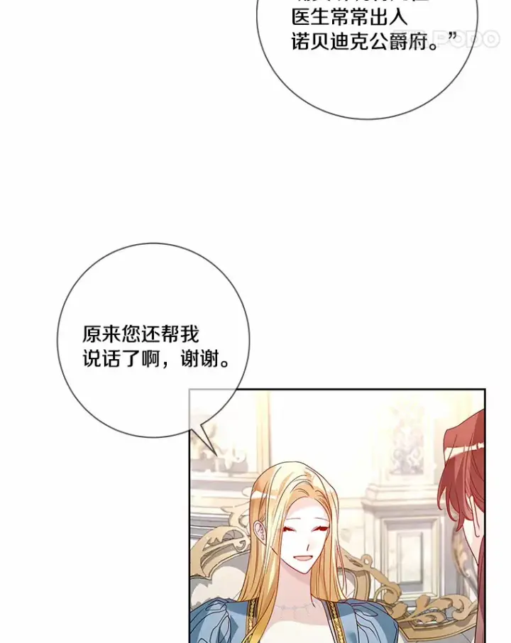 漫画《龙套大公子妃的花路人生》58.到达伯爵领地第39张图