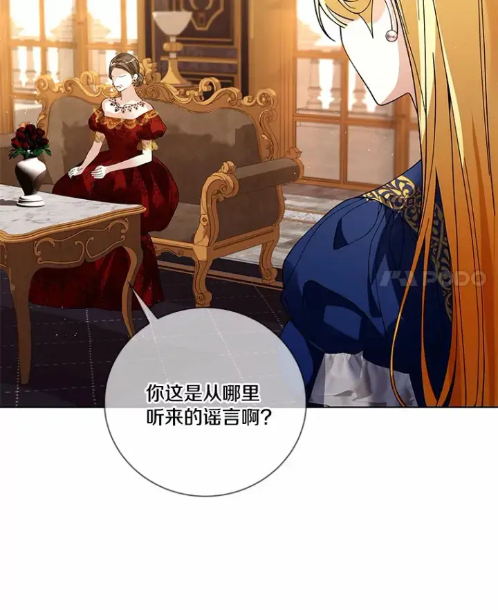 漫画《龙套大公子妃的花路人生》58.到达伯爵领地第4张图