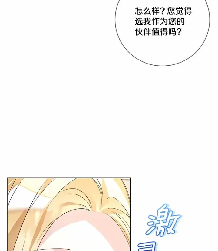 漫画《龙套大公子妃的花路人生》58.到达伯爵领地第43张图