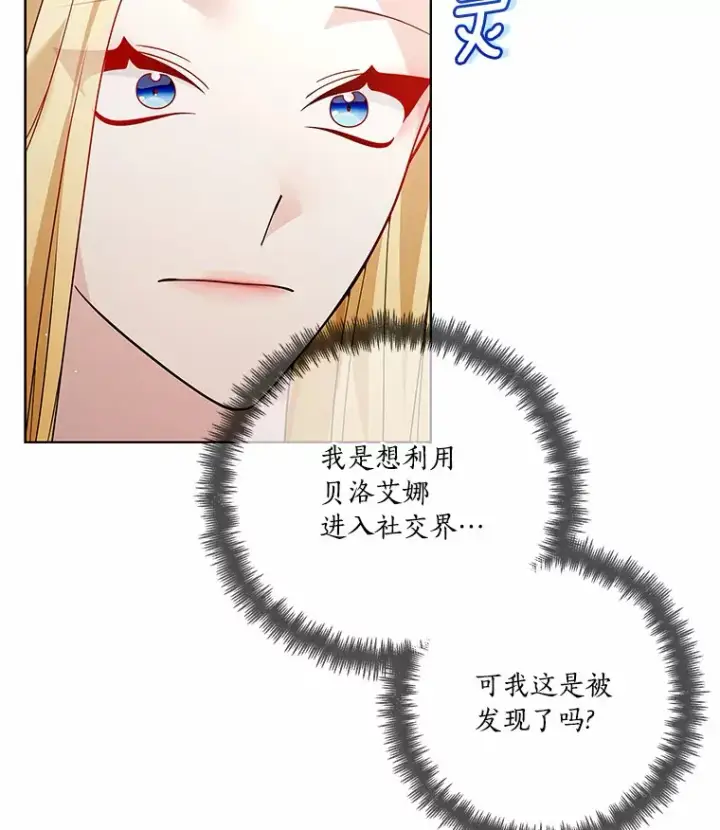 漫画《龙套大公子妃的花路人生》58.到达伯爵领地第44张图