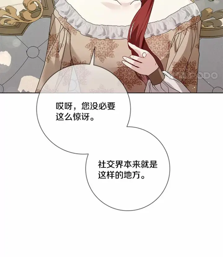 漫画《龙套大公子妃的花路人生》58.到达伯爵领地第46张图
