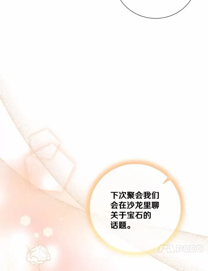 漫画《龙套大公子妃的花路人生》58.到达伯爵领地第52张图