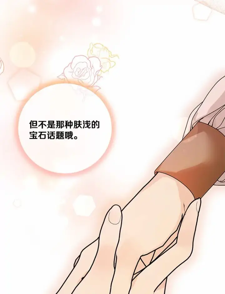漫画《龙套大公子妃的花路人生》58.到达伯爵领地第53张图