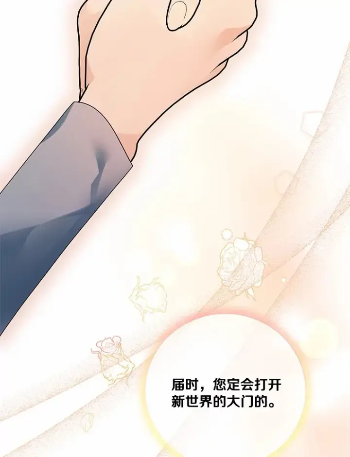 漫画《龙套大公子妃的花路人生》58.到达伯爵领地第54张图