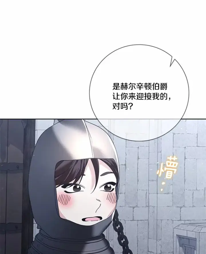 漫画《龙套大公子妃的花路人生》58.到达伯爵领地第81张图