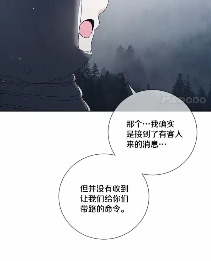 漫画《龙套大公子妃的花路人生》58.到达伯爵领地第83张图