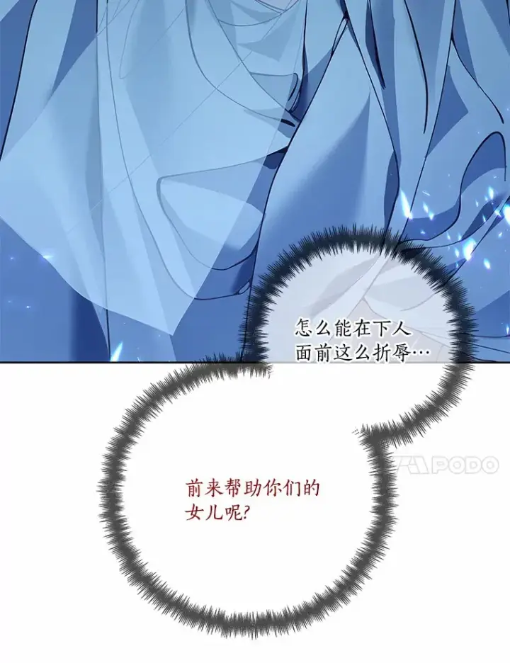 漫画《龙套大公子妃的花路人生》58.到达伯爵领地第86张图