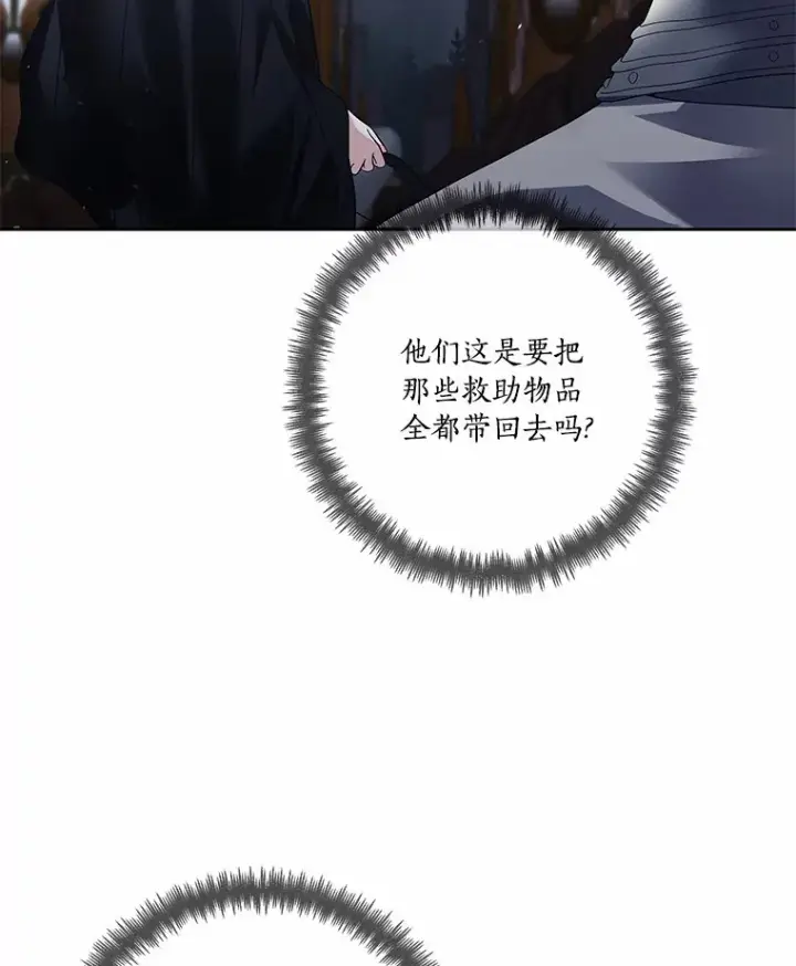 漫画《龙套大公子妃的花路人生》58.到达伯爵领地第91张图