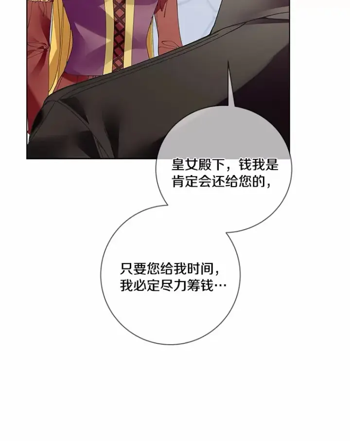 漫画《龙套大公子妃的花路人生》59.地位互换第97张图