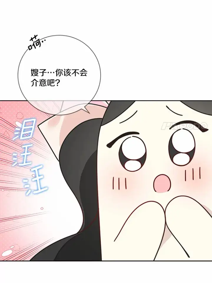 漫画《龙套大公子妃的花路人生》61.找出内奸第97张图