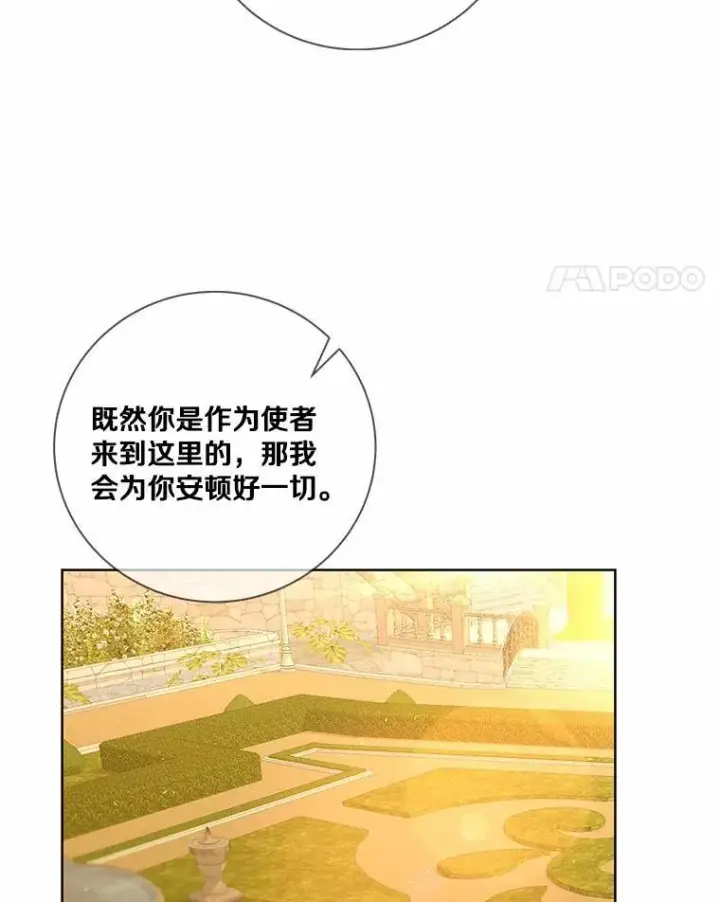 漫画《龙套大公子妃的花路人生》62.参加沙龙第93张图