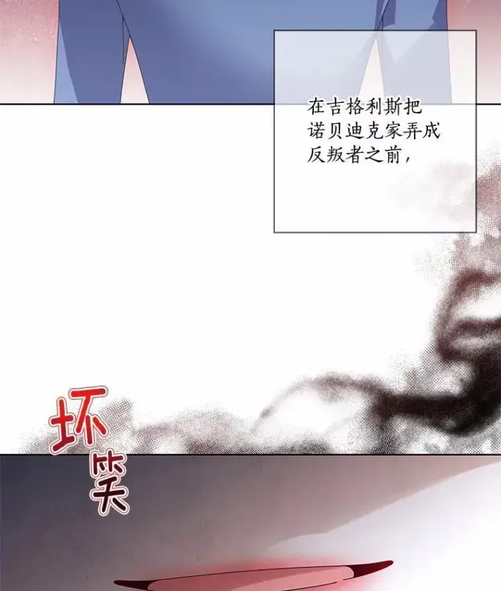 漫画《龙套大公子妃的花路人生》63.龙复活了（本季完）第20张图